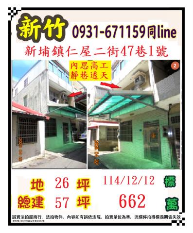 新埔透天法拍-0