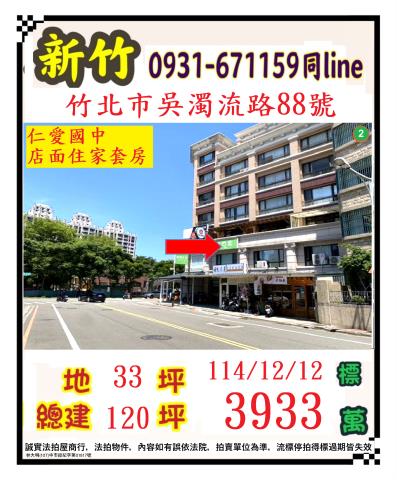 竹北透天法拍-0