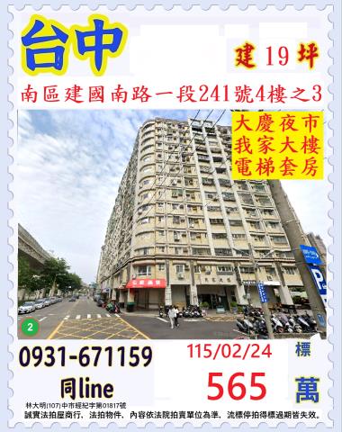 台中大樓法拍-0