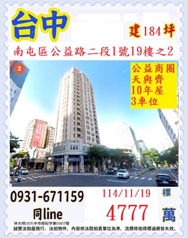 台中南屯大樓拍賣-0