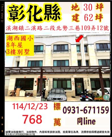 彰化溪湖法拍透天-0