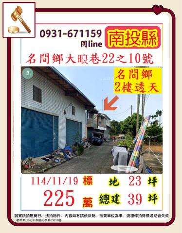 南投名間透天法拍-0