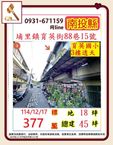 南投埔里透天拍賣-0