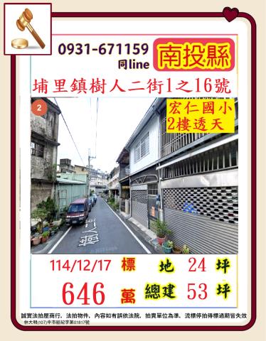 南投埔里法拍透天-0