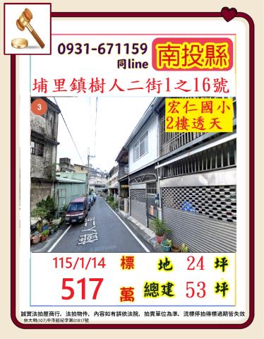 南投埔里法拍透天-0