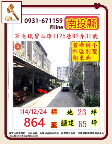 南投法拍透天-0