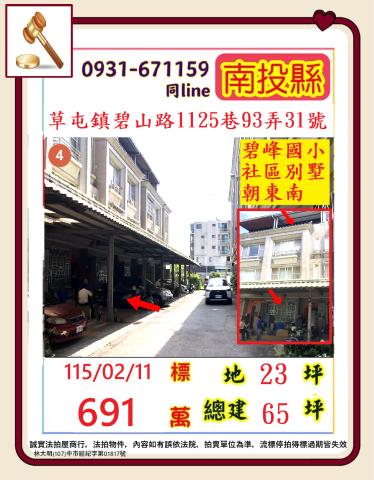 南投法拍透天-0