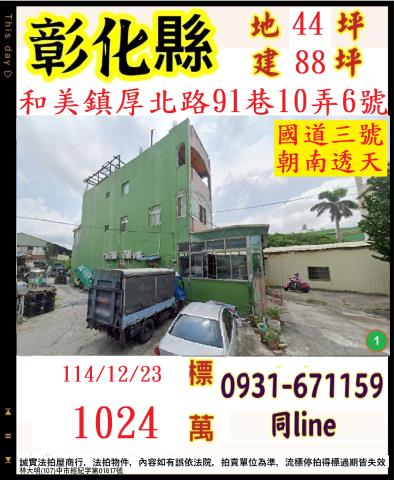 彰化和美法拍透天-0
