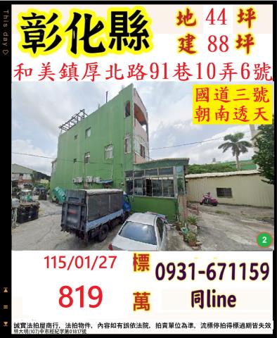 彰化和美法拍透天-0