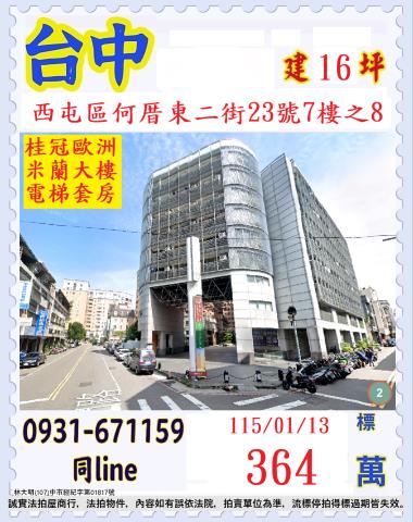 台中西屯華廈法拍-0