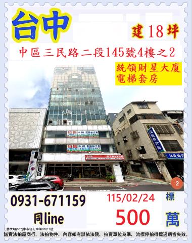 台中中區法拍大樓-0