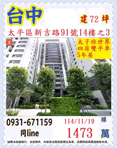 台中太平大樓法拍-0