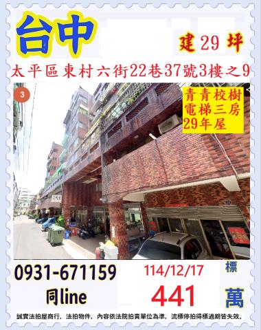 台中太平大樓法拍-0