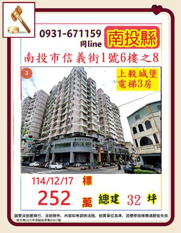 南投南投市大樓拍賣-0