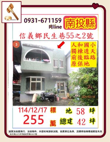 信義鄉法拍透天-0