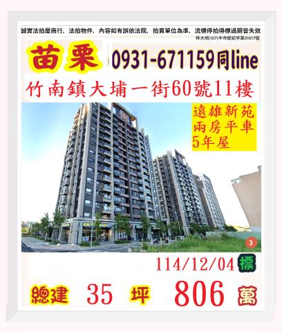 竹南法拍大樓-0