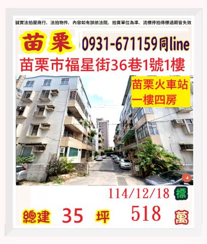 苗栗市公寓法拍-0