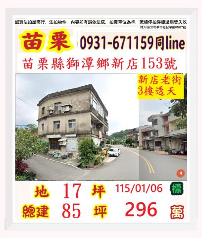 獅潭法拍透天-0