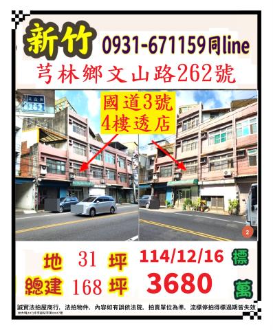 芎林透天法拍-0