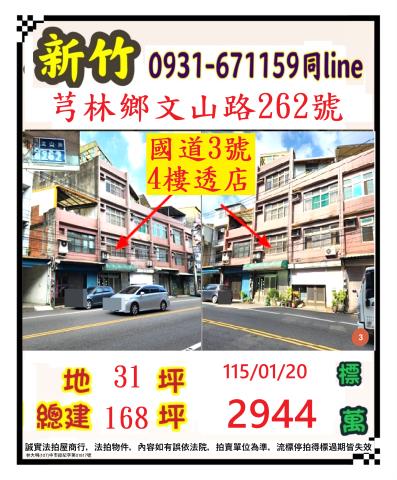 芎林透天法拍-0