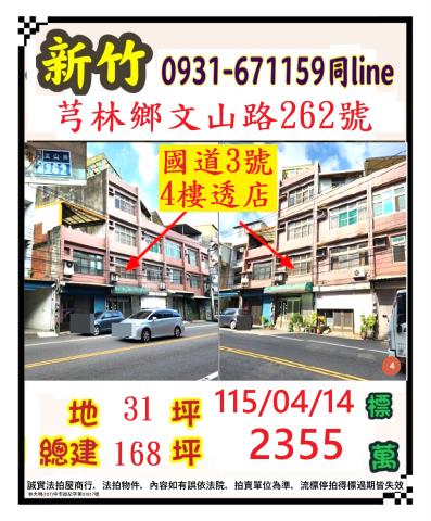 芎林透天法拍-0