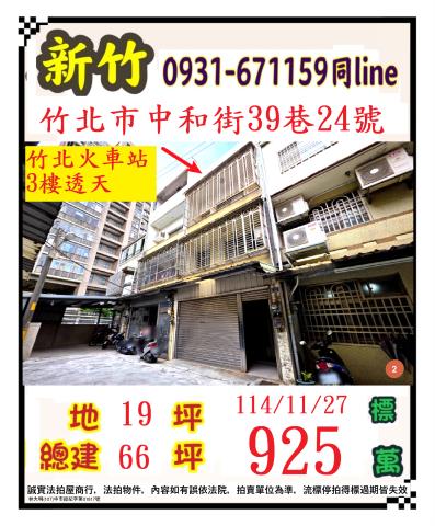 竹北透天法拍-0