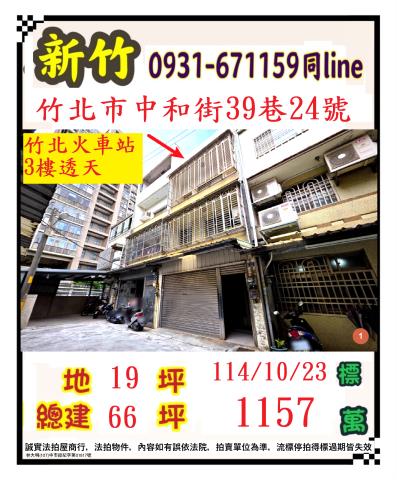竹北透天法拍-0