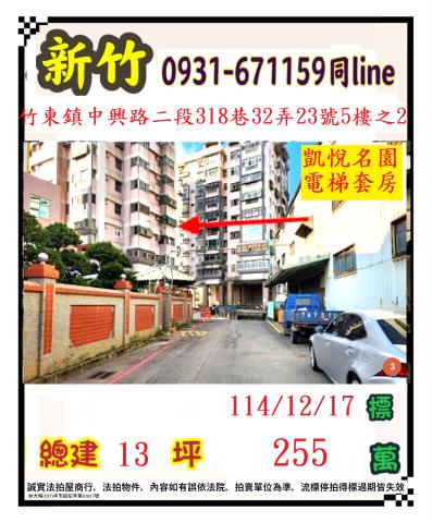 竹東大樓拍賣-0