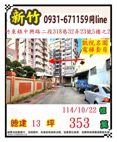 竹東大樓拍賣-0