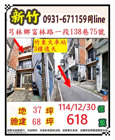 新竹法拍透天-0