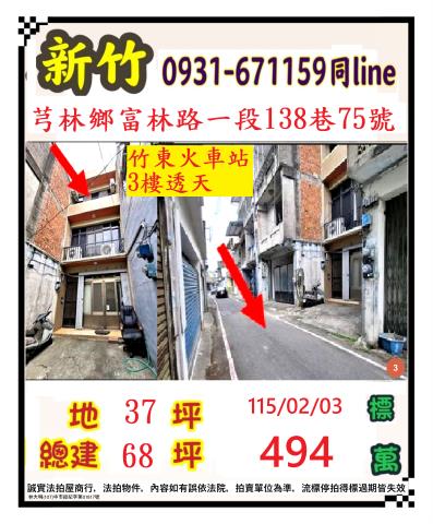 新竹法拍透天-0