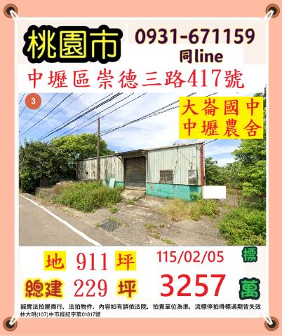 桃園中壢法拍農舍-0