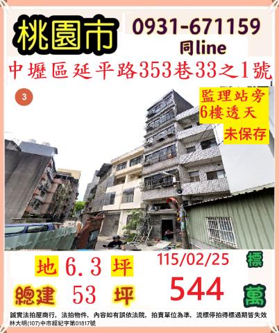 桃園中壢透天法拍-0