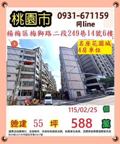 桃園楊梅拍賣華廈-0