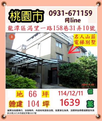 桃園龍潭法拍透天-0