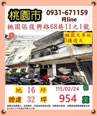 桃園桃園區透天法拍-0