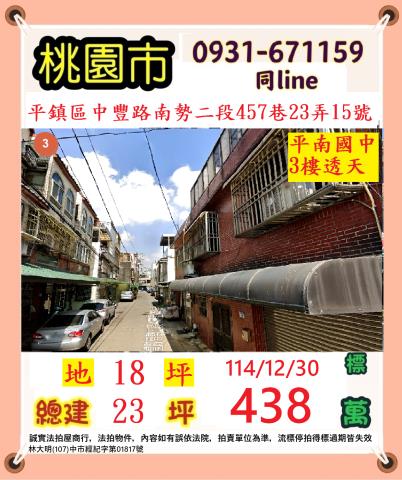 桃園平鎮拍賣透天-0