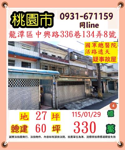 桃園龍潭透天拍賣-0