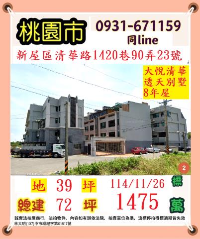 桃園新屋法拍透天-0