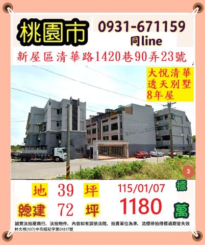 桃園新屋法拍透天-0