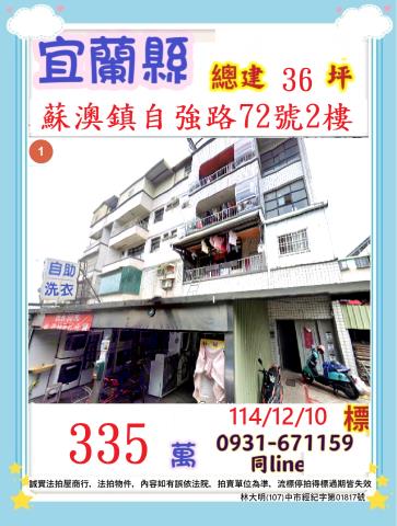 宜蘭蘇澳拍賣公寓-0