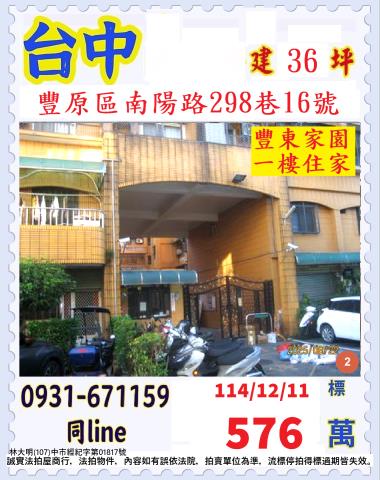 台中豐原法拍華廈-0