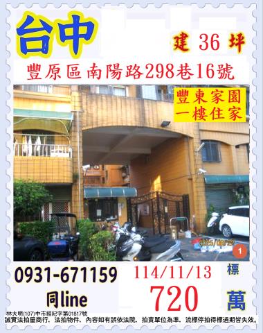 台中豐原法拍華廈-0