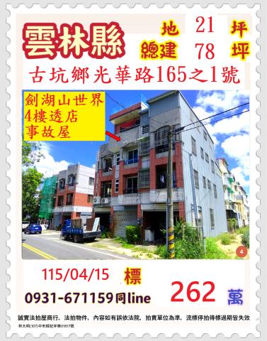 雲林古坑法拍透天-0