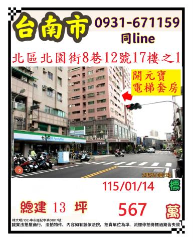 台南北區大樓拍賣-0