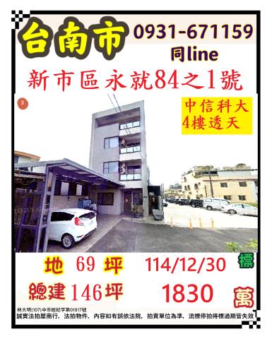 台南新市法拍透天-0