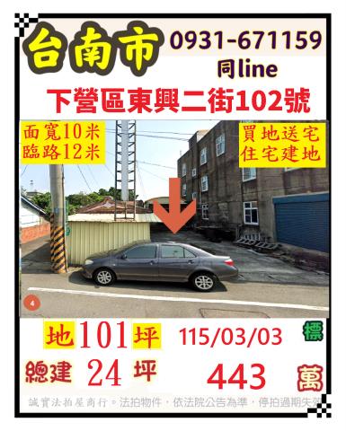 台南下營一樓法拍-0