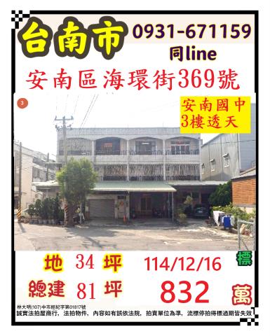 台南安南透天法拍-0