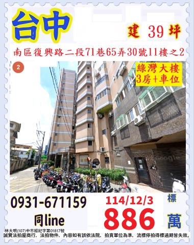 台中南區法拍大樓-0