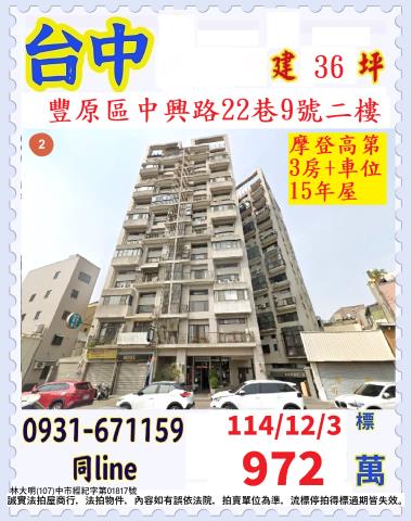 台中豐原大樓法拍-0